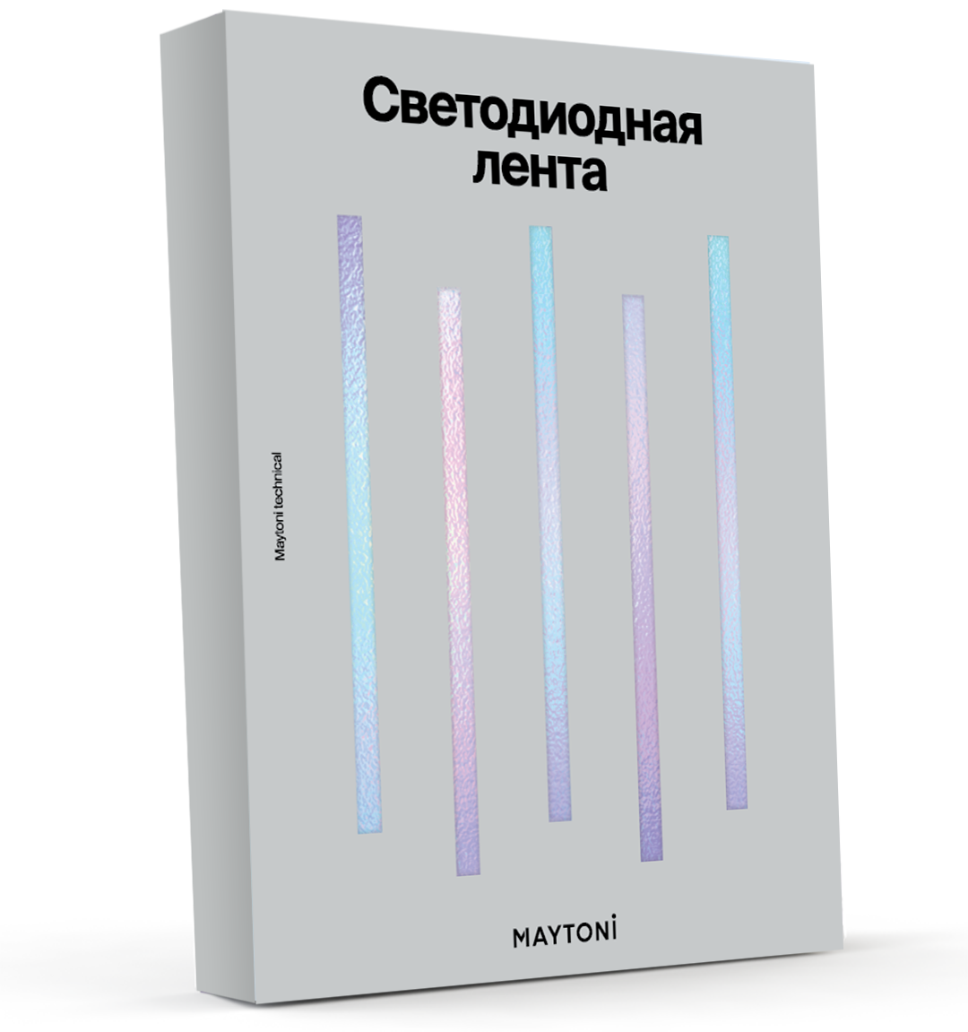 Maytoni - Светодиодная лента Новая коллекция 2023 | скачать PDF